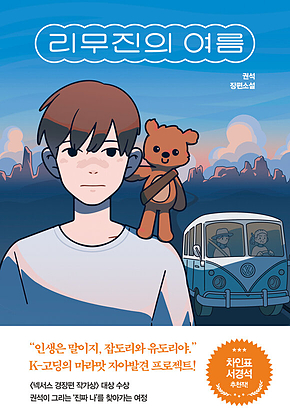 리무진의 여름 표지