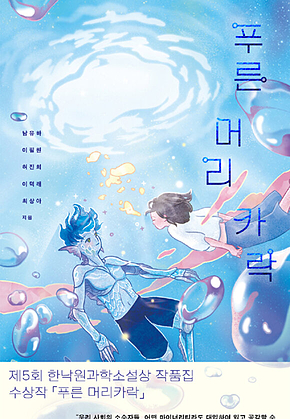 푸른 머리카락 표지