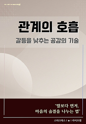 관계의 호흡 표지