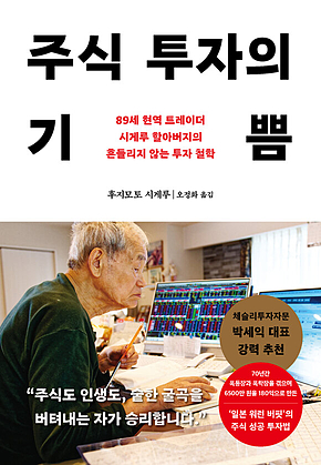 주식 투자의 기쁨 표지