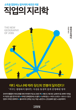 직업의 지리학 표지