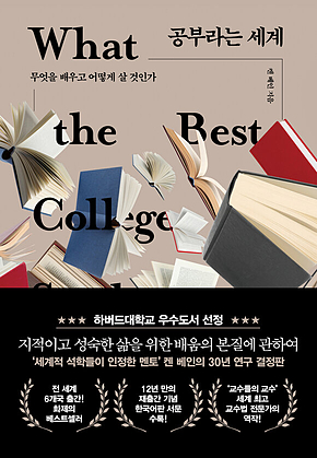 공부라는 세계 표지