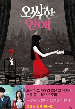 오싹한 연애 표지