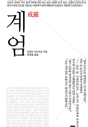 계엄 표지