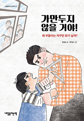 가만두지 않을 거야! 표지