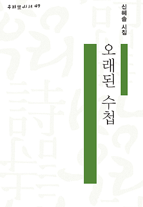 오래된 수첩 표지