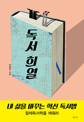 독서 희열 표지