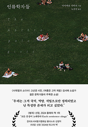 인류학자들 표지