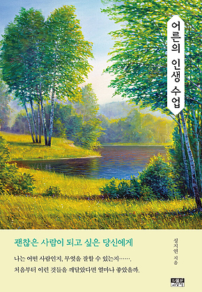 어른의 인생 수업 표지