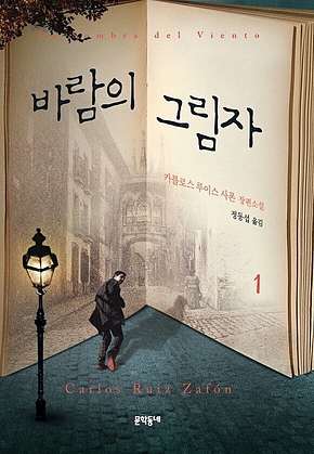 바람의 그림자 1 표지