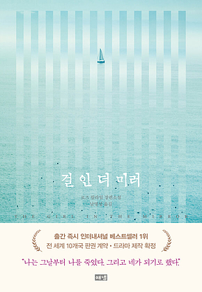 걸 인 더 미러 표지