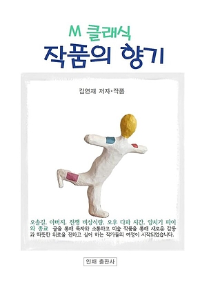 작품의 향기 표지