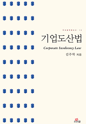 기업도산법 표지
