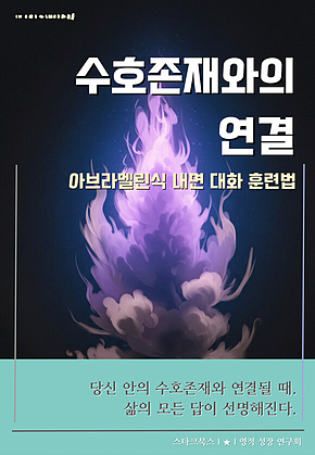 수호존재와의 연결 표지