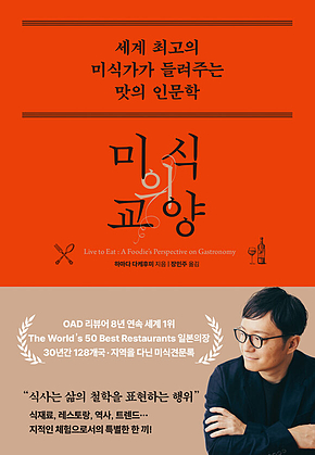 미식의 교양 표지