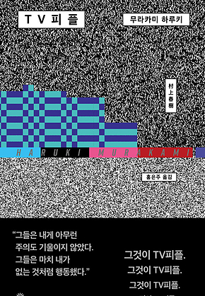 TV피플 표지
