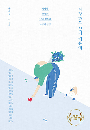 사랑하고 있기 때문에 표지