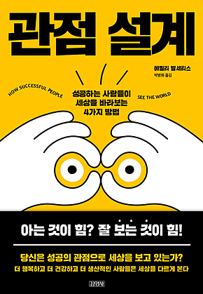 관점 설계 표지