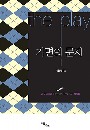 가면의 문자 표지