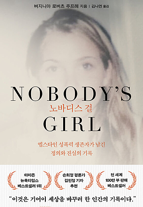 노바디스 걸 : 엡스타인 성폭력 생존자가 남긴 정의와 진실의 기록 표지