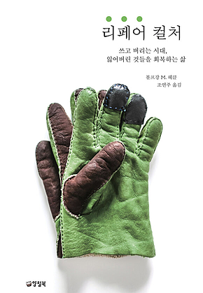 리페어 컬처 표지