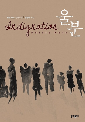 울분 표지