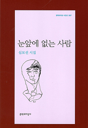 눈앞에 없는 사람 표지