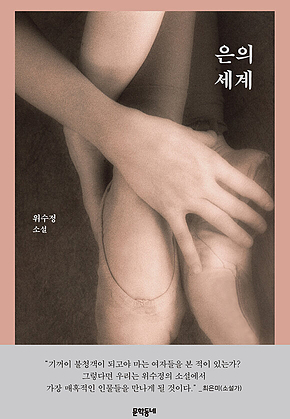 은의 세계 표지