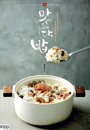 맛있다, 밥 표지