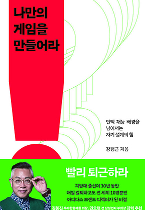 나만의 게임을 만들어라 표지
