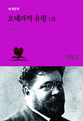 오페라의 유령 1권 표지