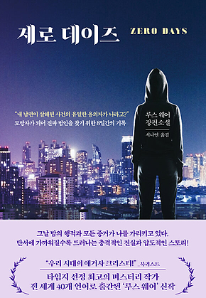 제로 데이즈 표지