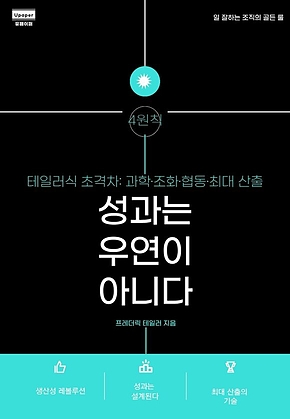 성과는 우연이 아니다 표지