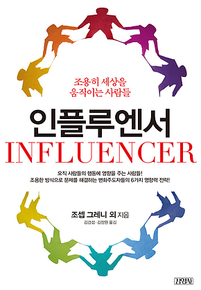 인플루엔서 표지