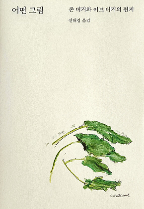 어떤 그림 표지