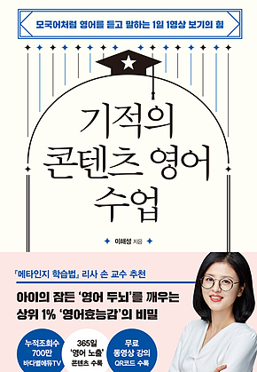 기적의 콘텐츠 영어 수업 표지