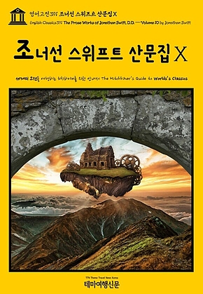 영어고전391 조너선 스위프트 산문집Ⅹ(English Classics391 The Prose Works of Jonathan Swift, D.D. — Volume 10 by Jonathan Swift) 표지