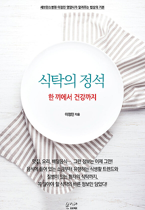 식탁의 정석 표지