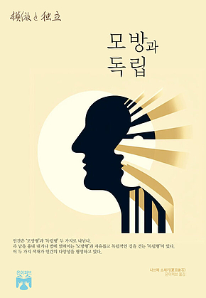 모방과 독립 표지