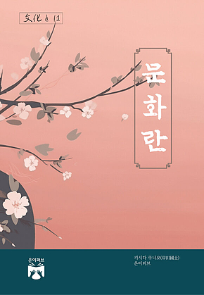문화란 : 힘으로서의 문화 표지