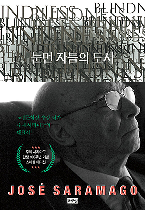 눈먼 자들의 도시 : 탄생 100주년 기념 스페셜 에디션 표지