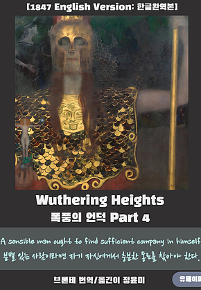 Wuthering Heights (Part 4) 표지