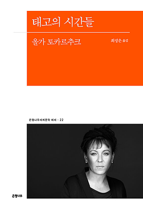 태고의 시간들 표지