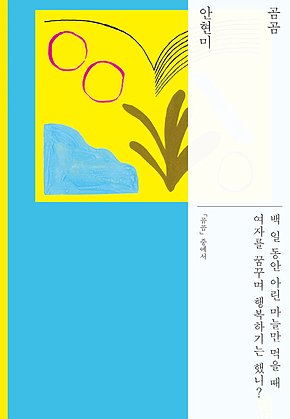 곰곰 : 걷는사람 다;시 1 표지