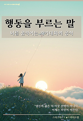 행동을 부르는 말 표지
