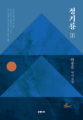 정기룡 2 표지