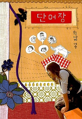 단어장 표지