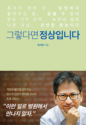 그렇다면 정상입니다 표지