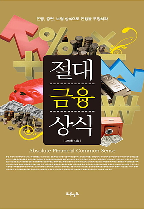 절대금융상식 표지