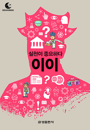 드림북스 미니인문학 27. 이이 표지